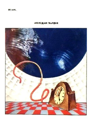 Темпоград. Научно-фантастический роман - i_001.jpg