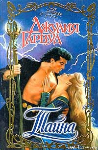 Книга Тайна