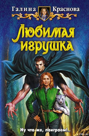 Книга Любимая игрушка