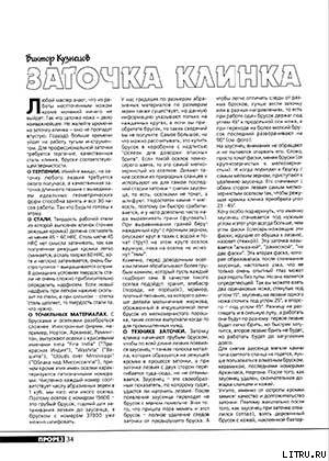 Книга Заточка клинка