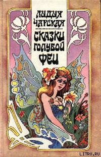 Книга Сказка про Ивана, искавшего счастье