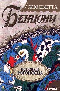 Книга Исповедь рогоносца