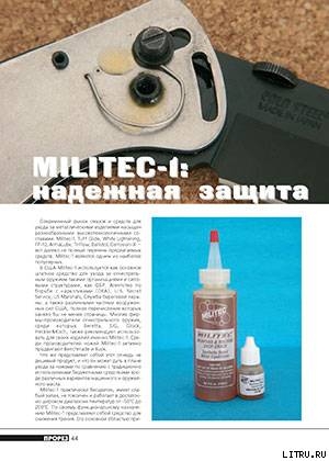 Книга Militec-1: надежная защита
